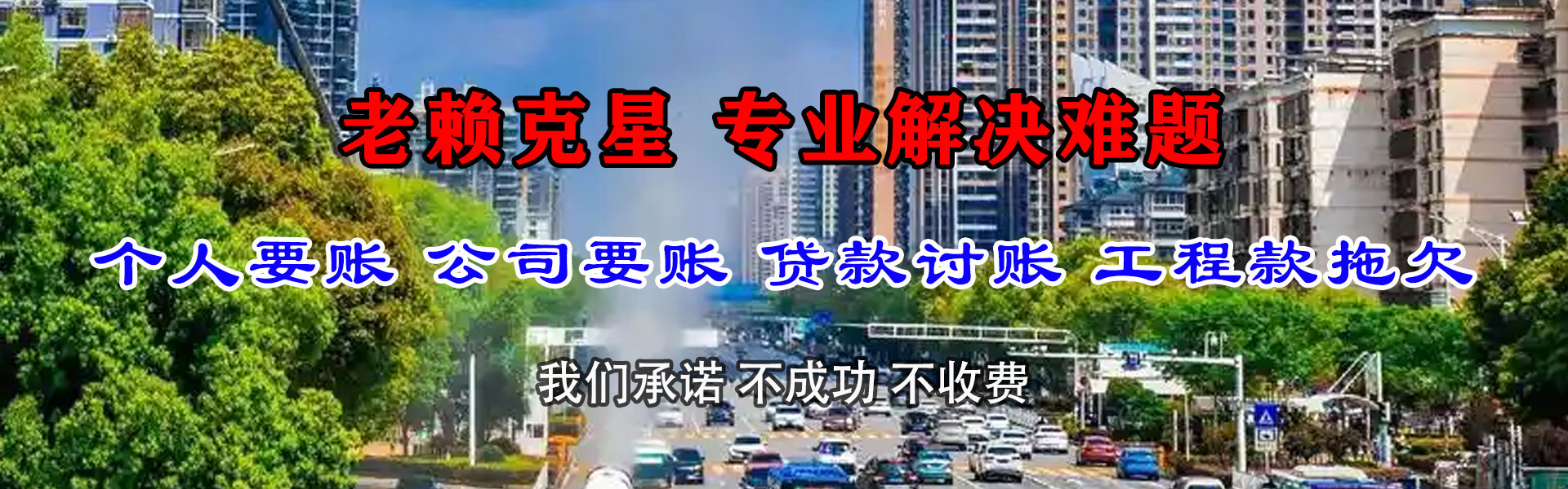 平远腾速达要债公司